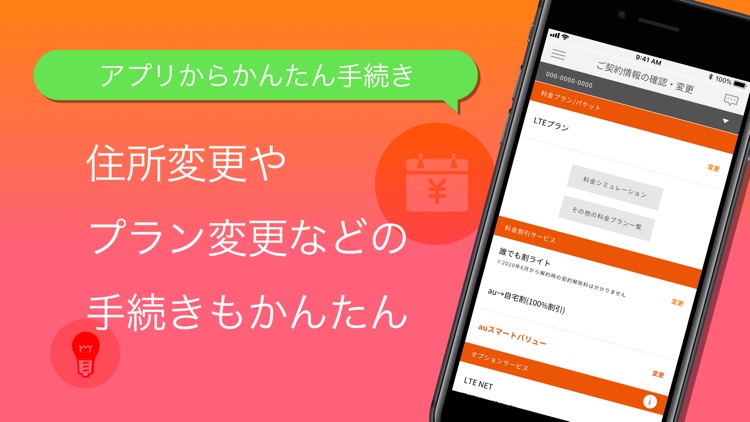 My au(マイエーユー)-料金・ギガ残量の確認アプリ screenshot-4