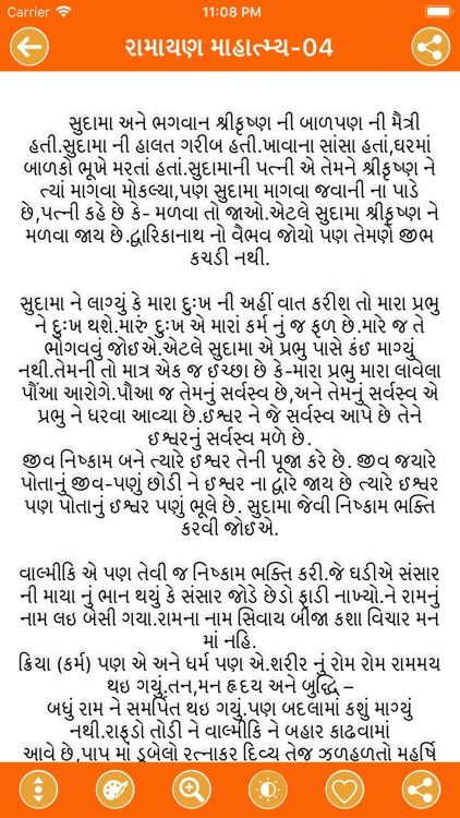 Ram Ramayan in Gujarati screenshot-3