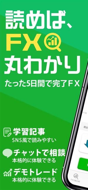 FX初心者ガイド~チャットを読むだけでFXを学ぶ~(圖1)-速報App