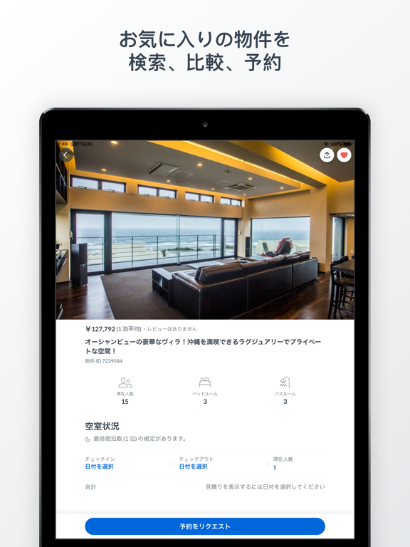 HomeAway バケーションレンタルのおすすめ画像2