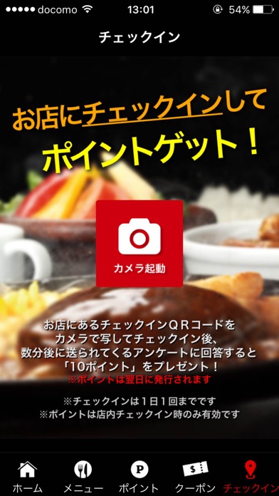 ステーキハンバーグ＆サラダバーけん公式アプリのおすすめ画像5