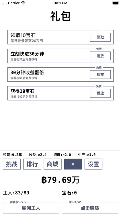 进度条-模拟经营小目标 screenshot-4