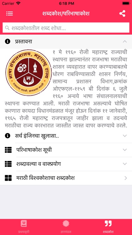 मराठी विश्वकोश (Vishwakosh)