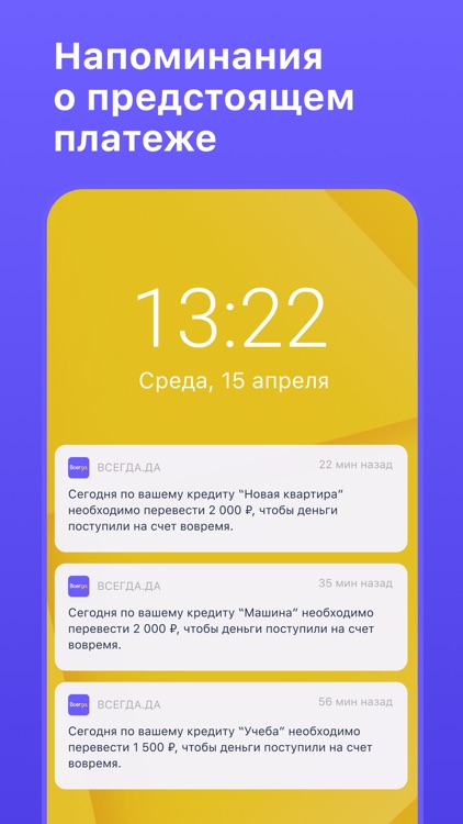 Всегда.Да — оплата кредитов