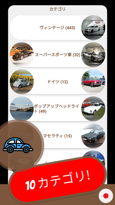 クラシックカーコレクション & レトロ クイズ 日本ののおすすめ画像3