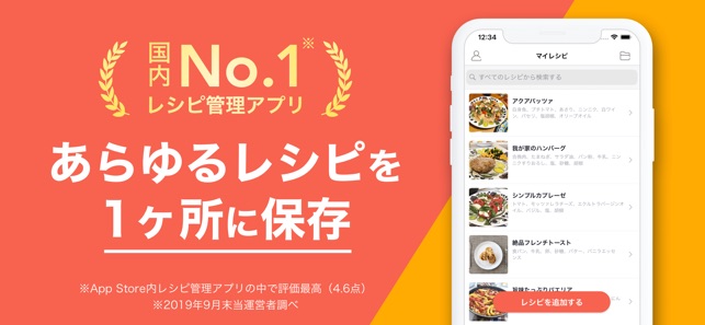 レシピ管理アプリ クックスルー をapp Storeで