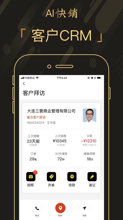 AI快销进销存-订货销售、外勤与库存管理软件
