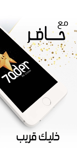 7ader - اتصل بكل مشاهير العرب(圖3)-速報App