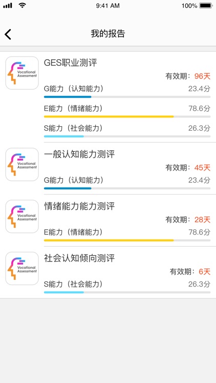 GES职业测评 screenshot-3