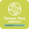 北北基好玩卡(Taiwan Pass)