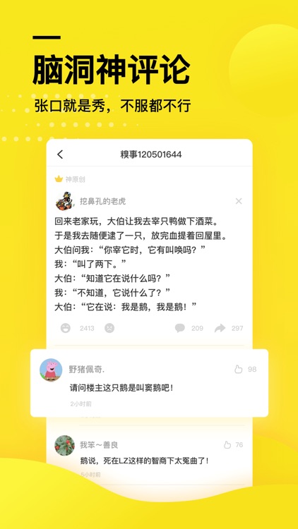 糗事百科-真实的搞笑段子社区