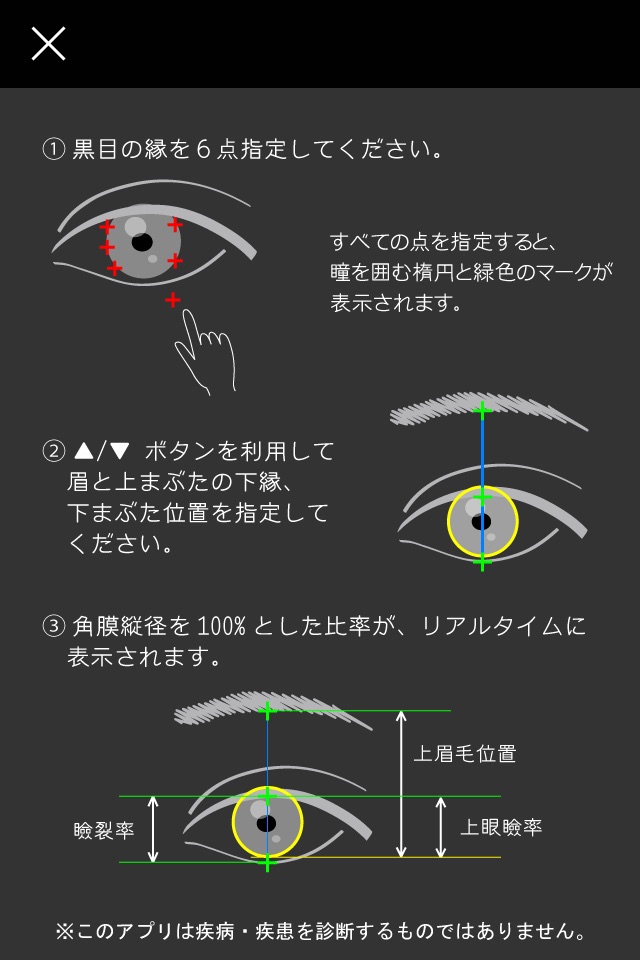 Eyelid screenshot 4