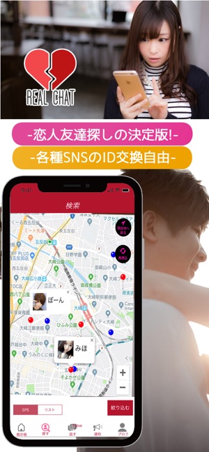 リアルチャット をapp Storeで