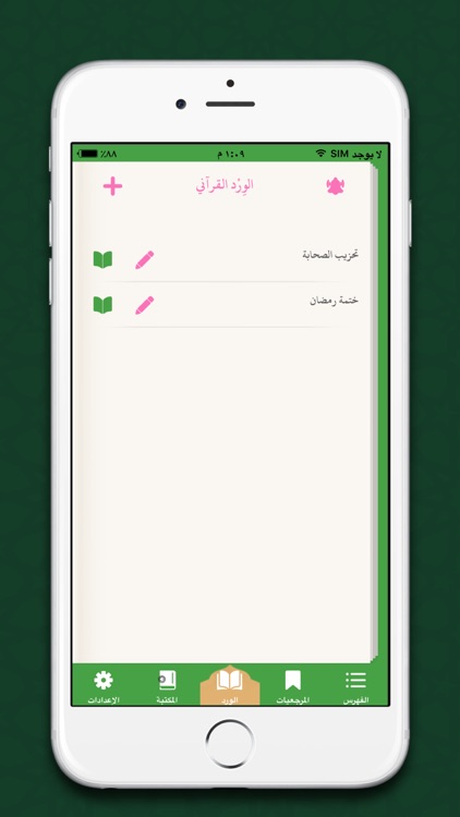 مُصحف المدينة النبوية screenshot-7