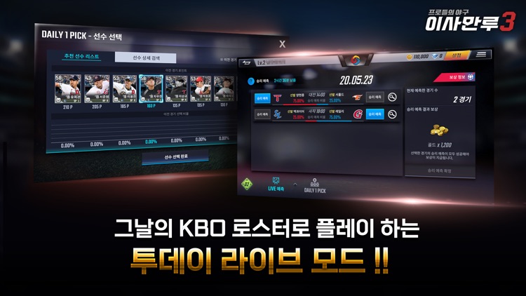 이사만루3 screenshot-4