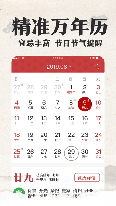 老黄历经典版-农历万年历择日结婚 screenshot 4
