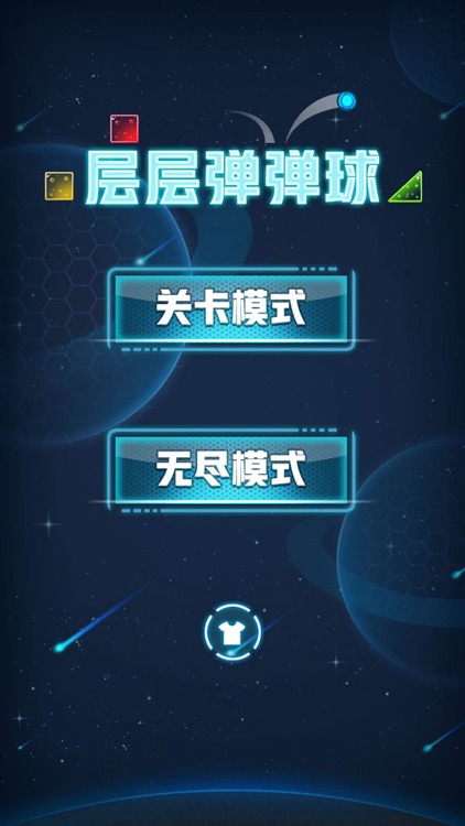 层层弹弹球 - 打砖块小游戏 screenshot-4