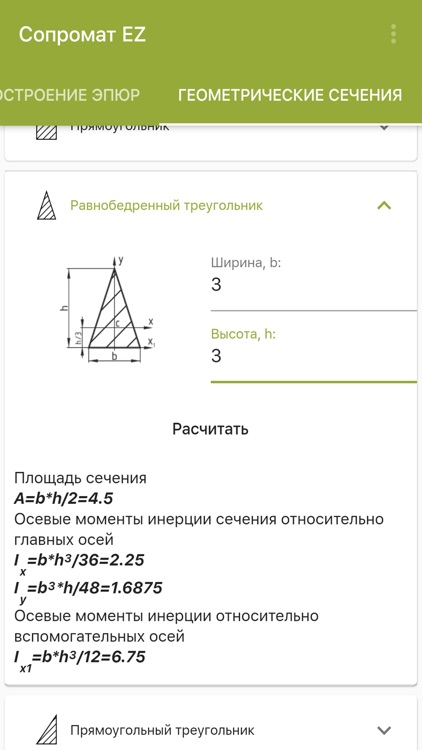 Сопромат EZ screenshot-7