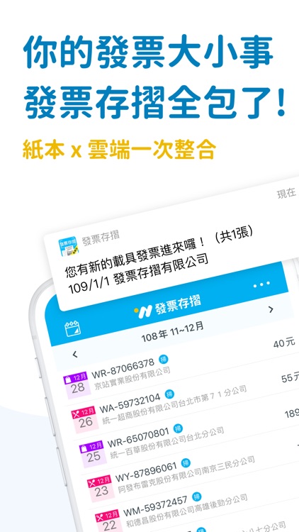 發票存摺+統一發票對獎機 screenshot-0