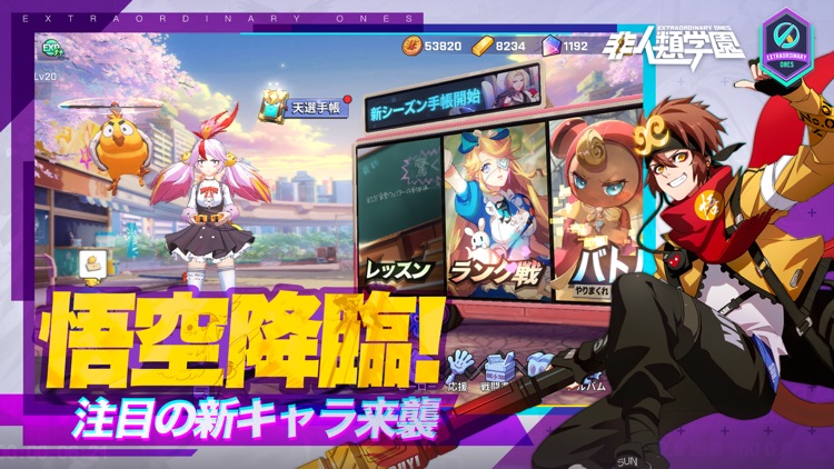 非人類学園 Extraordinary Ones