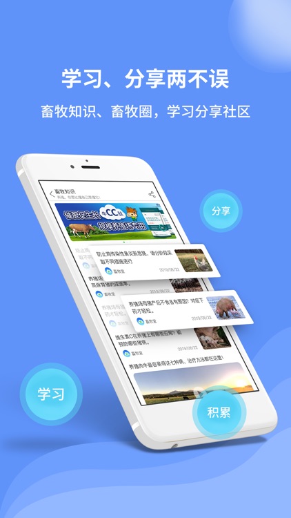 畜牧堂—移动互联网畜牧服务平台 screenshot-4