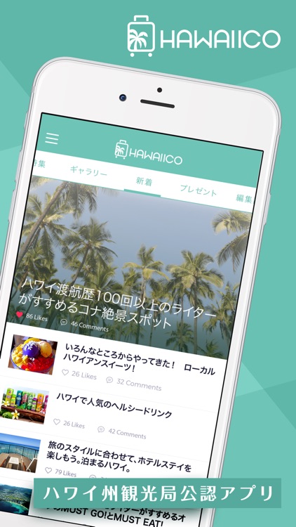 HAWAIICO(ハワイコ) - ハワイ旅行の便利アプリ -