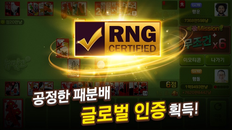 피망 뉴맞고 : 고스톱으로 대한민국 1등 screenshot-6