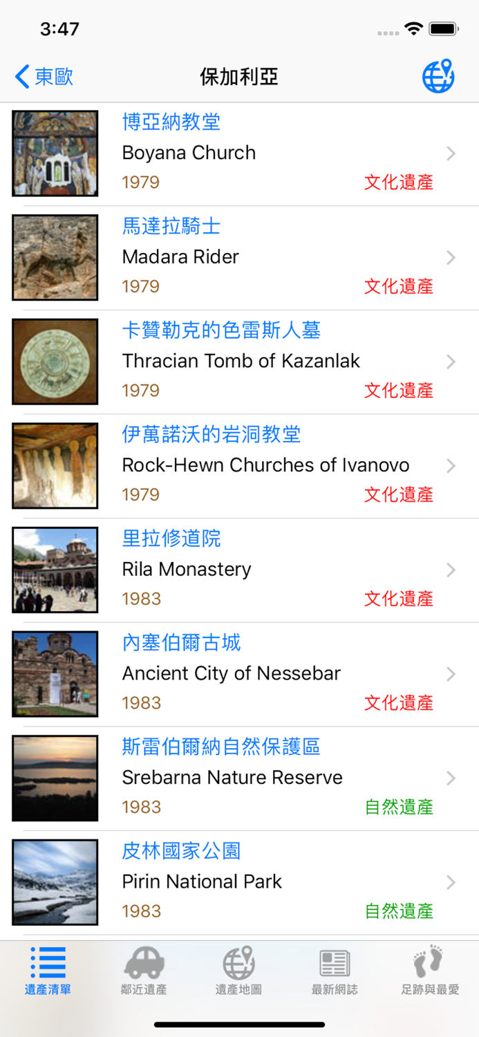 我的世界遺產護照