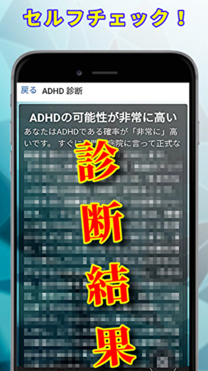 発達障害診断チェッカー