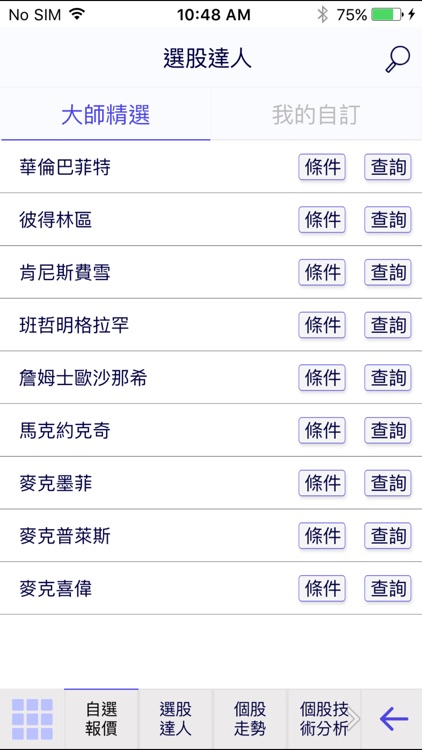 凱衛策略選股 screenshot-5