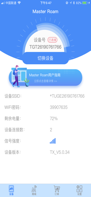 Master Roam(圖4)-速報App