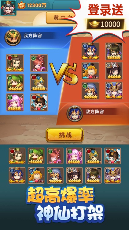 三国对决:放置型卡牌手游