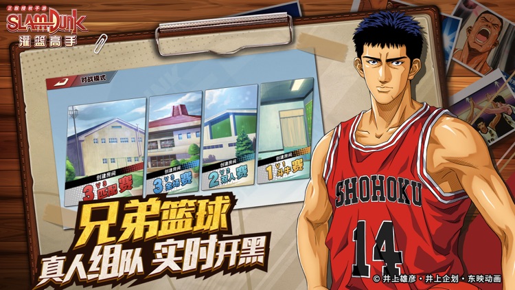 灌篮高手 正版授权手游 screenshot-4