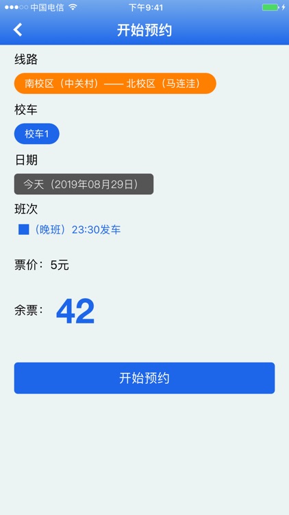 校车预约