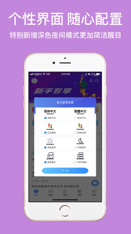 中国平安证券香港全球交易宝 screenshot-8