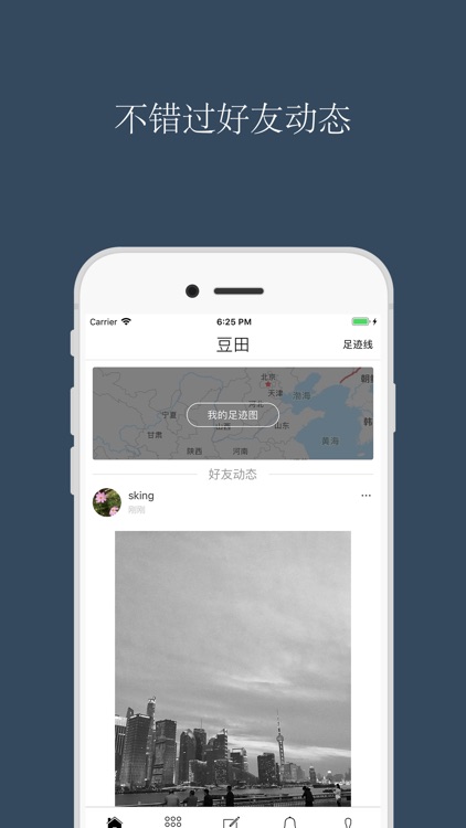 豆田—发现美好世界 screenshot-4