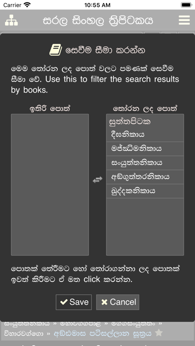 Sarala Sinhala Tripitaka screenshot 4