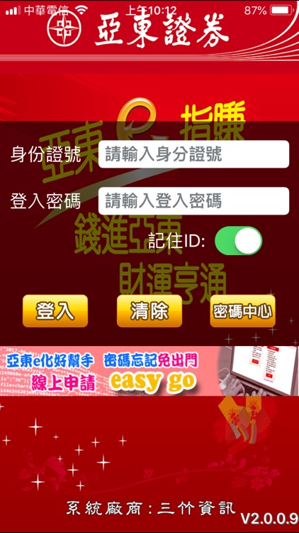 亞東證券「e指賺」