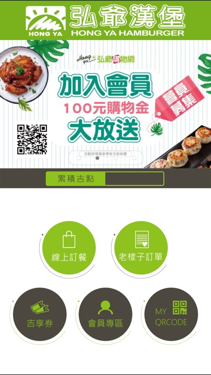 弘爺漢堡APP點餐