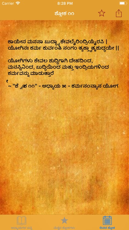 Bhagavad Gita in Kannada screenshot-4