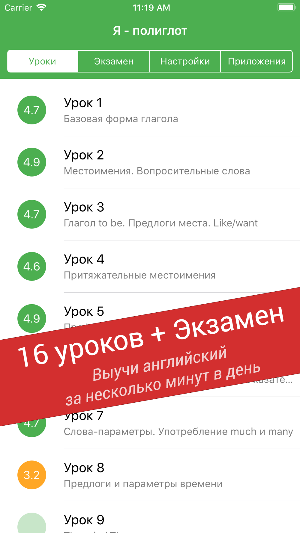 Полиглот 16 - Английский язык Download for iPhone - STEPrimo.com