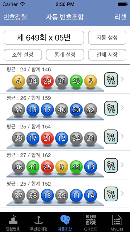 적중!로또QR Pro