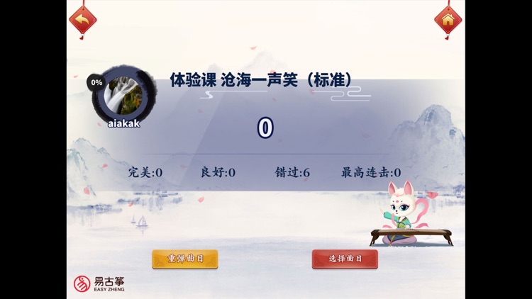 易古筝智能陪练 screenshot-5