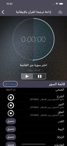 تطبيق إذاعات القرآن