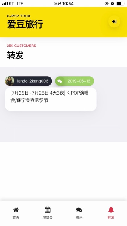 爱豆旅行 screenshot-3