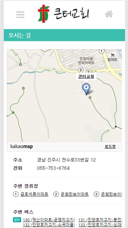 큰터교회(진주)