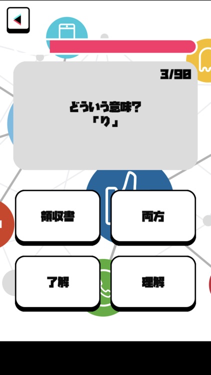 SNS用語クイズ screenshot-3