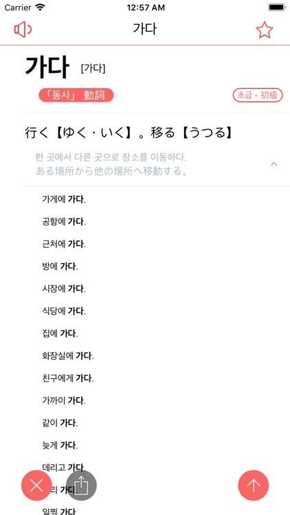 Korean - Japanese Dict 미소 사전 screenshot-4