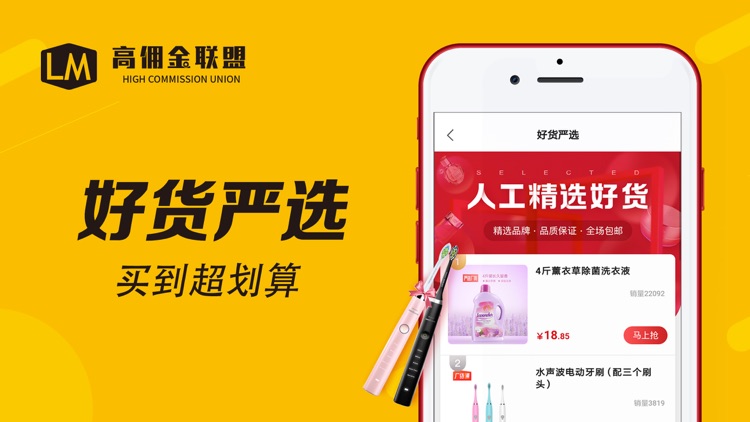 高佣金联盟 screenshot-3