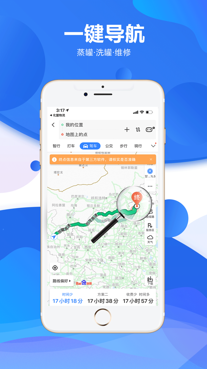 化盟物流 screenshot 4